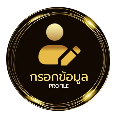 ข้อมูลส่วนตัว ดูไก่ชนออนไลน์